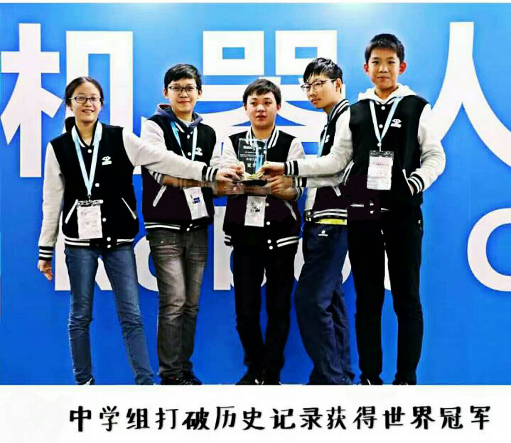 深圳曦城协同国际学校获得2016世界机器人大赛团体冠军
