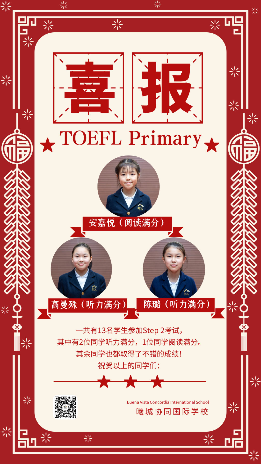 祝贺同学们在TOEFL Primary考试中获得优秀成绩！